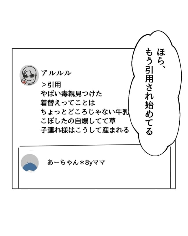 うちの隣のメーワク親子/ミント
