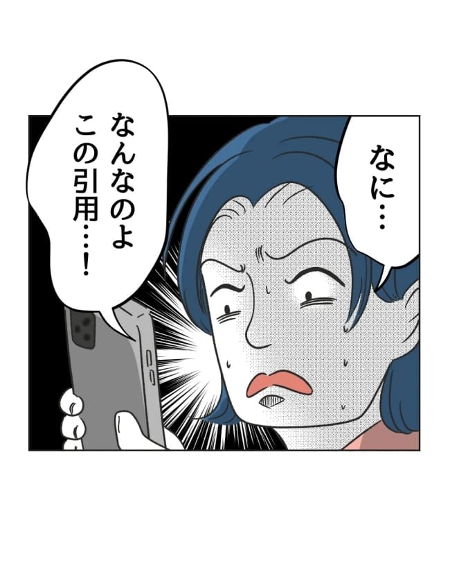 うちの隣のメーワク親子/ミント