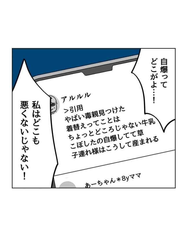 うちの隣のメーワク親子/ミント