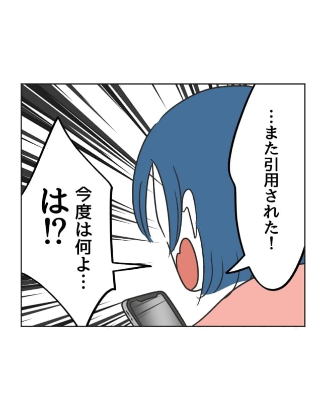 うちの隣のメーワク親子/ミント