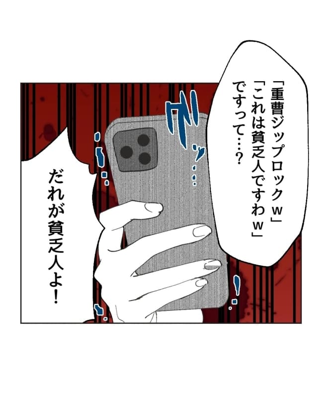 うちの隣のメーワク親子/ミント