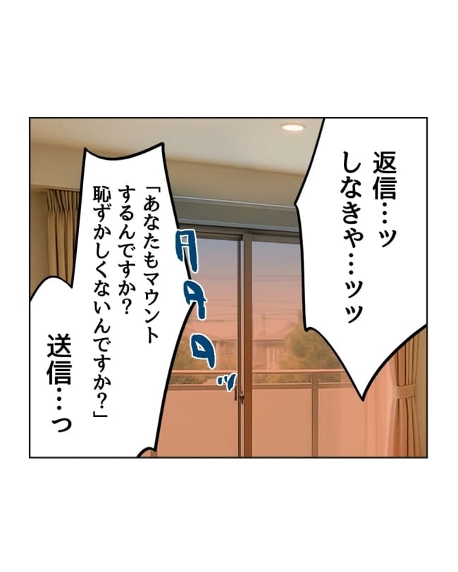 うちの隣のメーワク親子/ミント