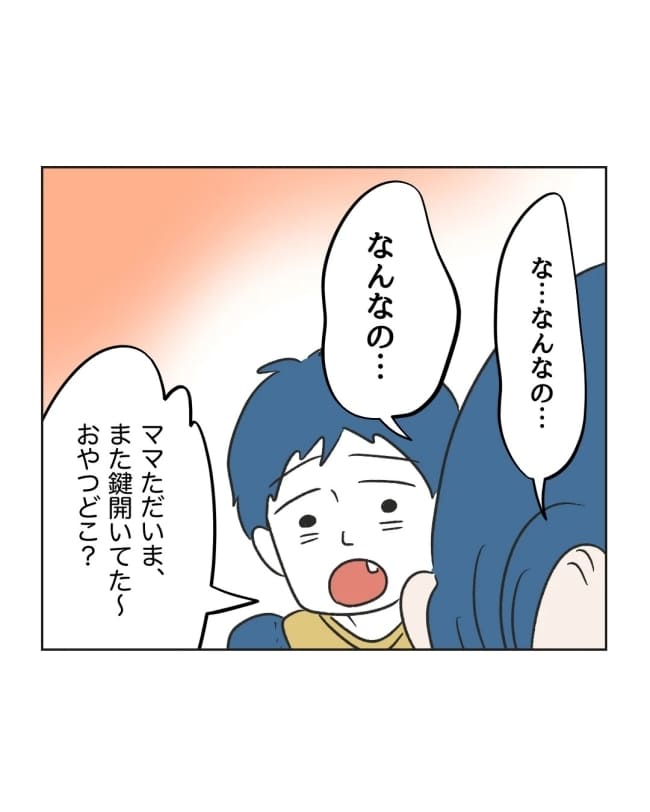 うちの隣のメーワク親子/ミント