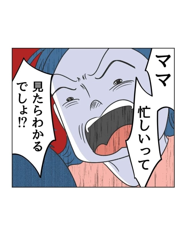 うちの隣のメーワク親子/ミント