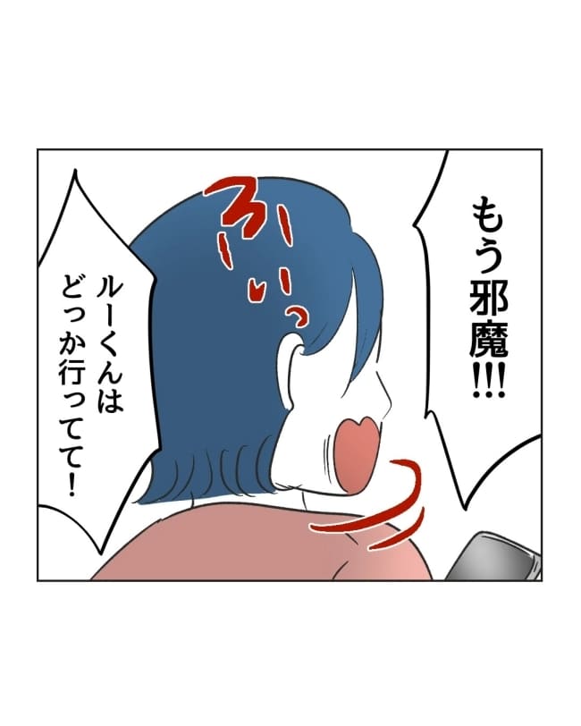 うちの隣のメーワク親子/ミント
