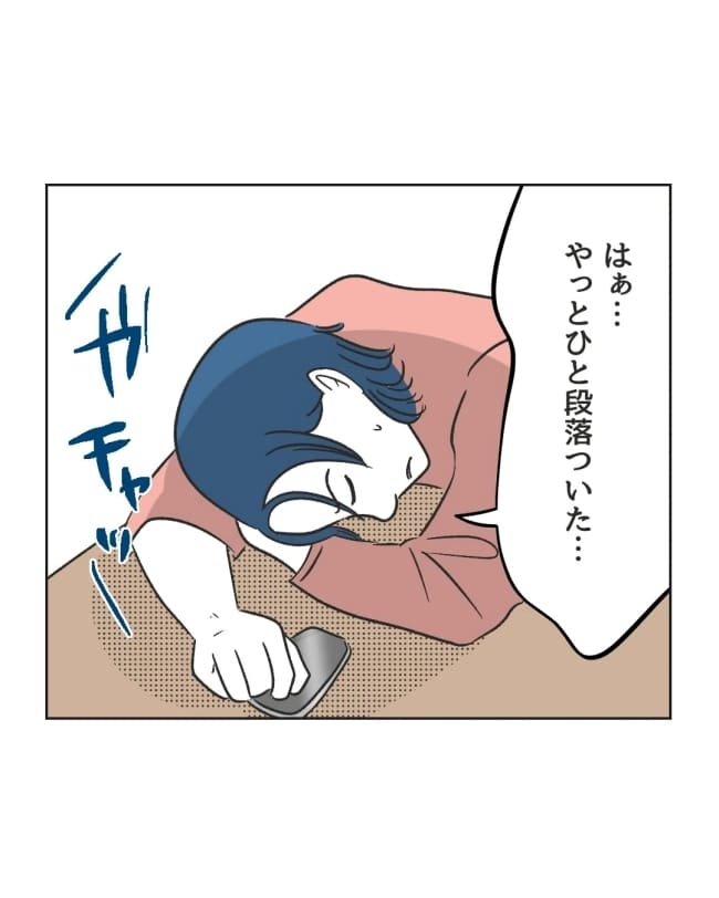 うちの隣のメーワク親子/ミント
