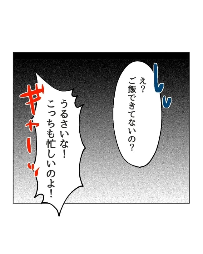 うちの隣のメーワク親子/ミント