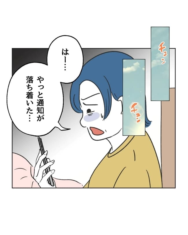 うちの隣のメーワク親子/ミント