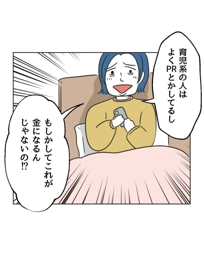うちの隣のメーワク親子/ミント