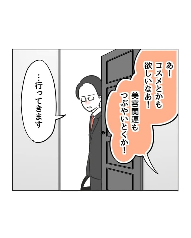 うちの隣のメーワク親子/ミント