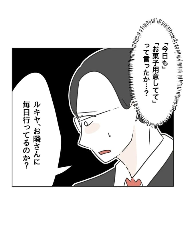 うちの隣のメーワク親子／ミント