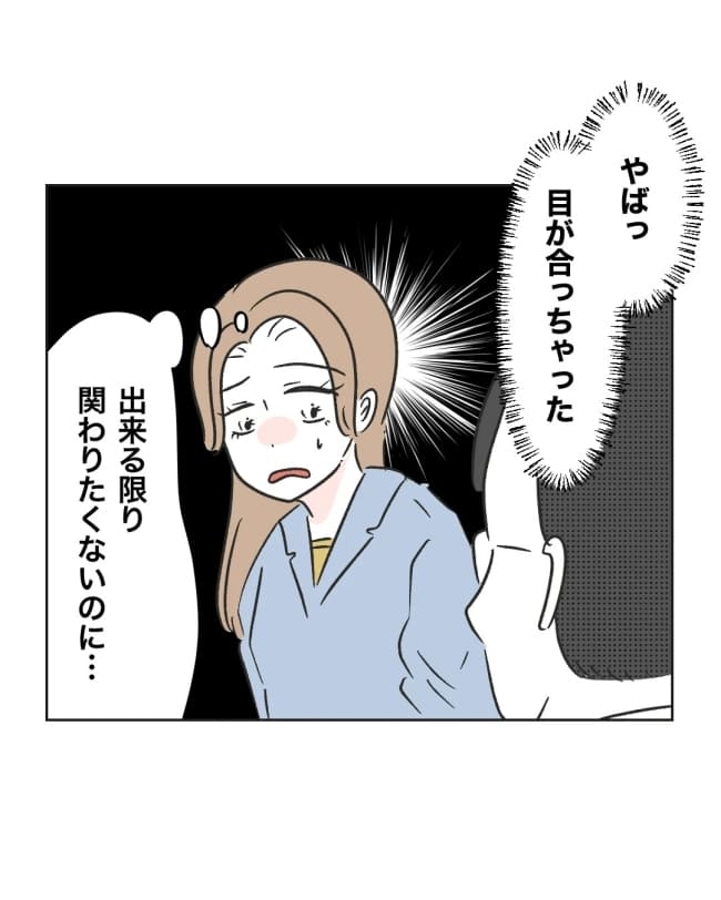 うちの隣のメーワク親子／ミント