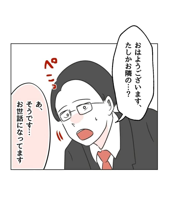 うちの隣のメーワク親子／ミント