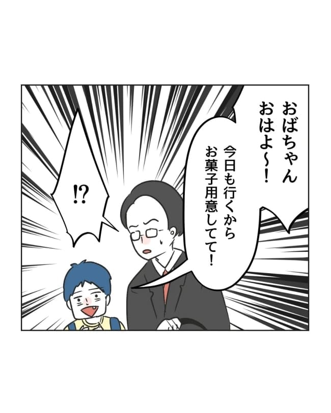 うちの隣のメーワク親子／ミント