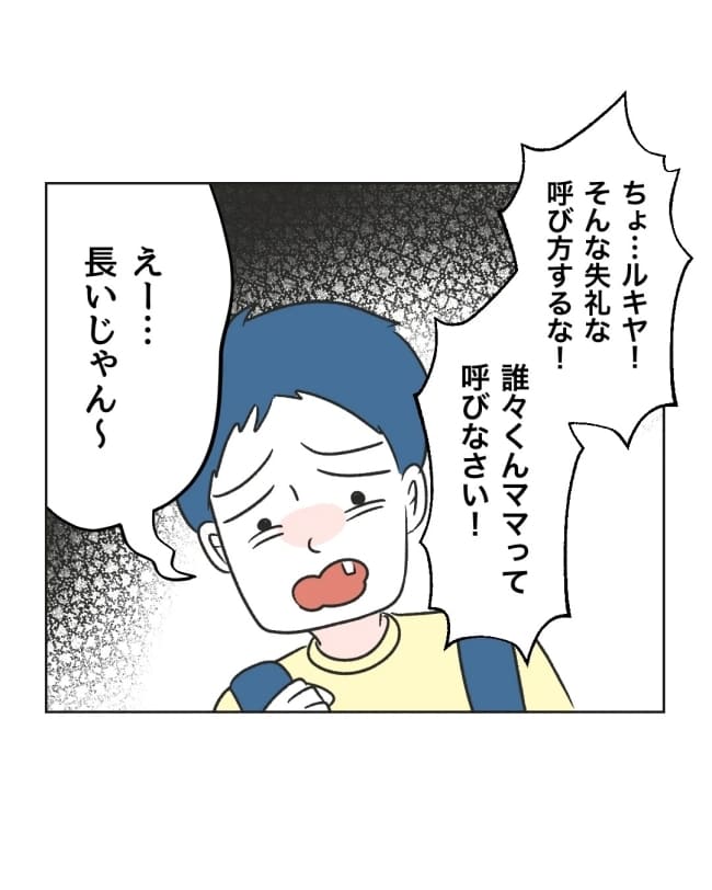 うちの隣のメーワク親子／ミント