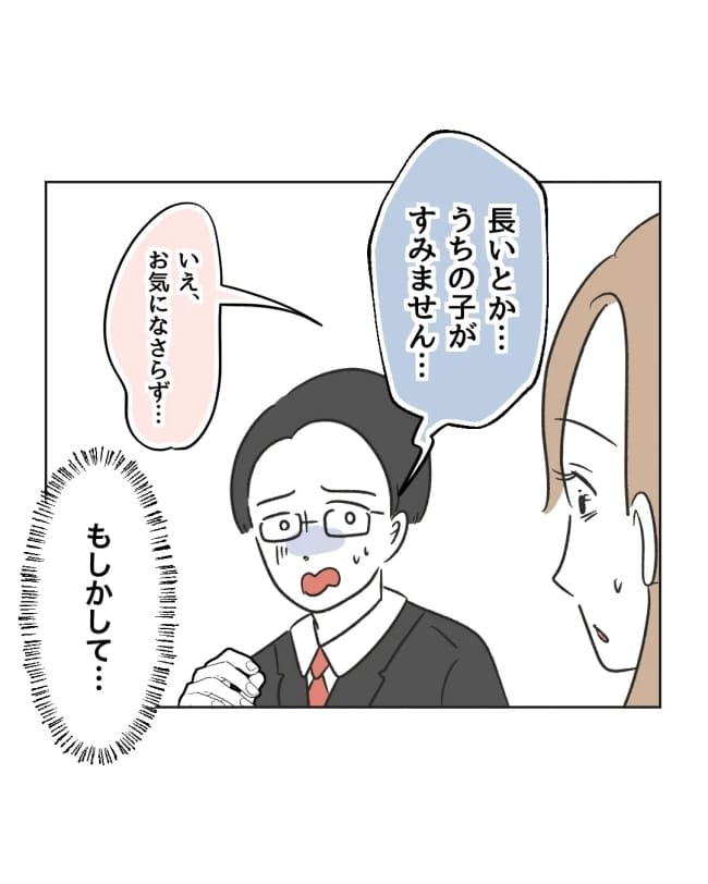 うちの隣のメーワク親子／ミント