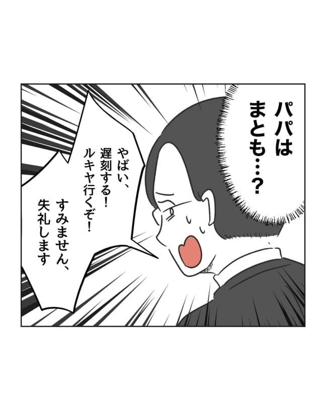 うちの隣のメーワク親子／ミント