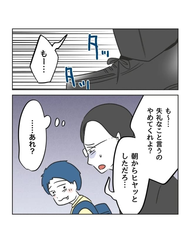 うちの隣のメーワク親子／ミント