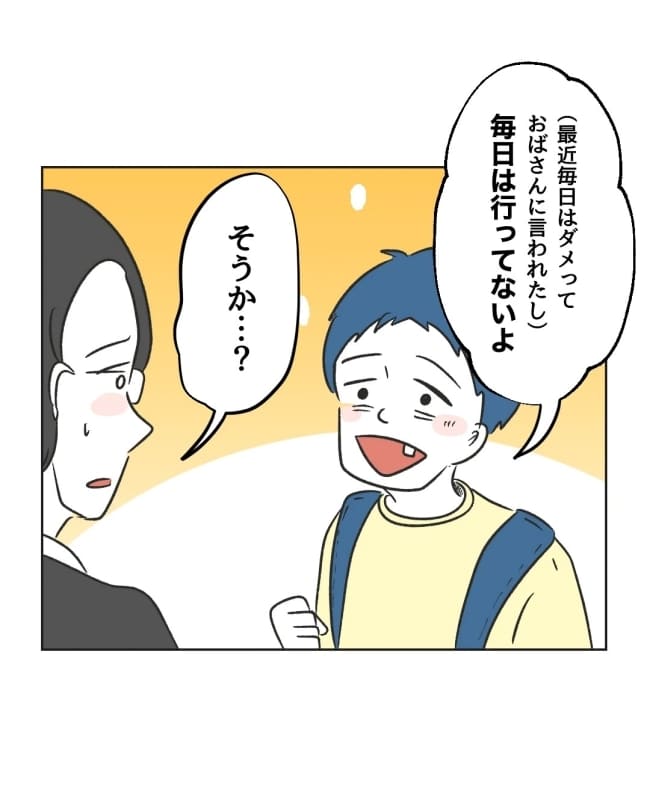 うちの隣のメーワク親子／ミント