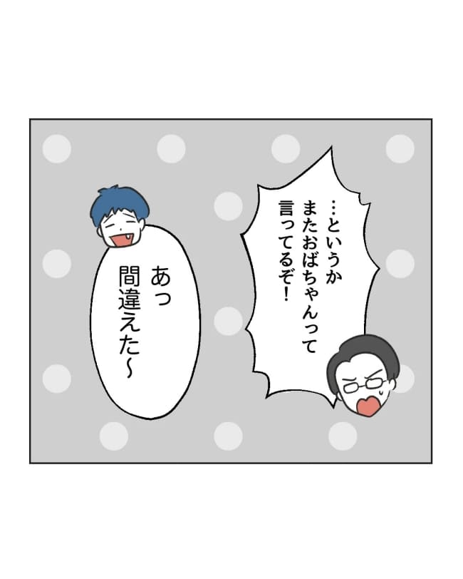 うちの隣のメーワク親子／ミント