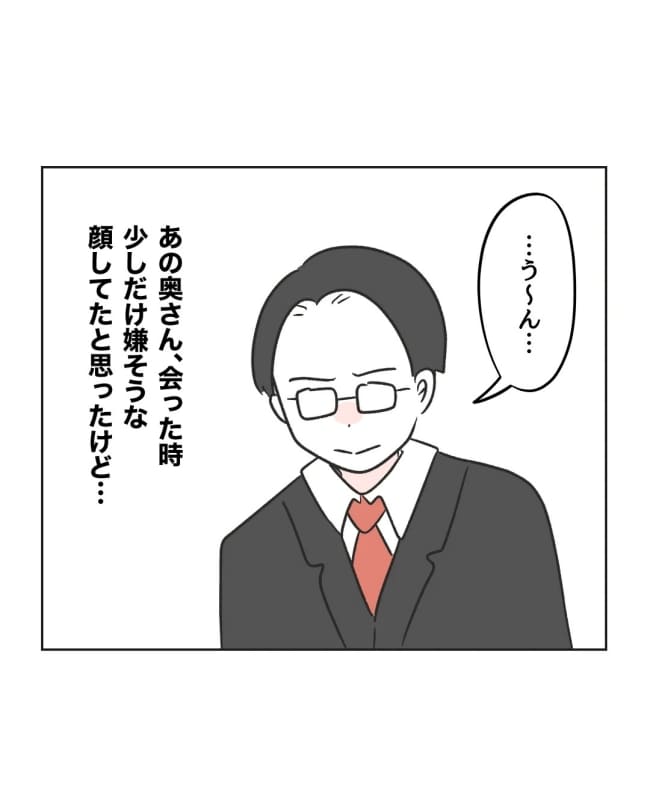 うちの隣のメーワク親子／ミント