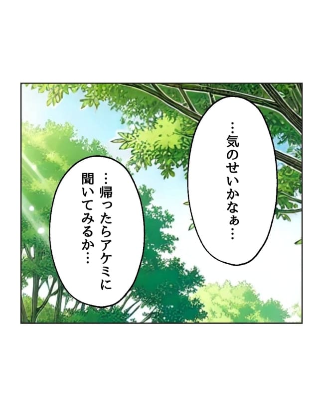 うちの隣のメーワク親子／ミント