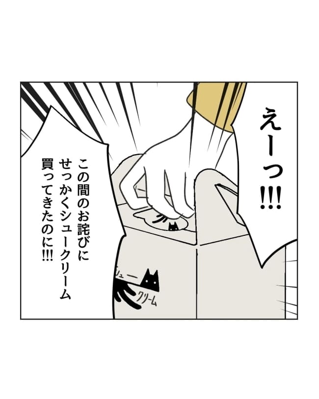 うちの隣のメーワク親子／ミント