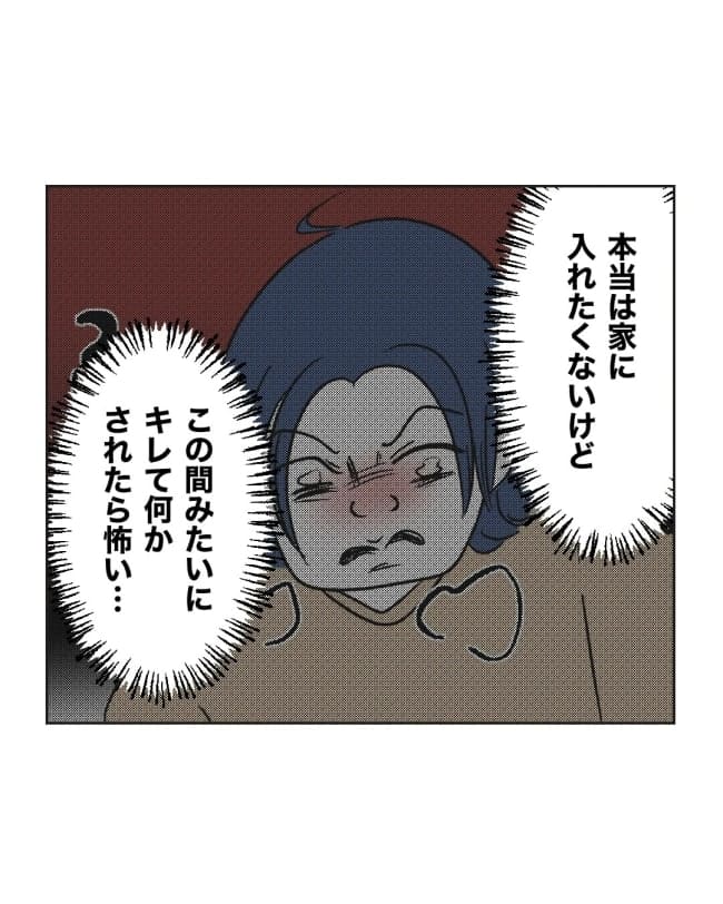 うちの隣のメーワク親子／ミント