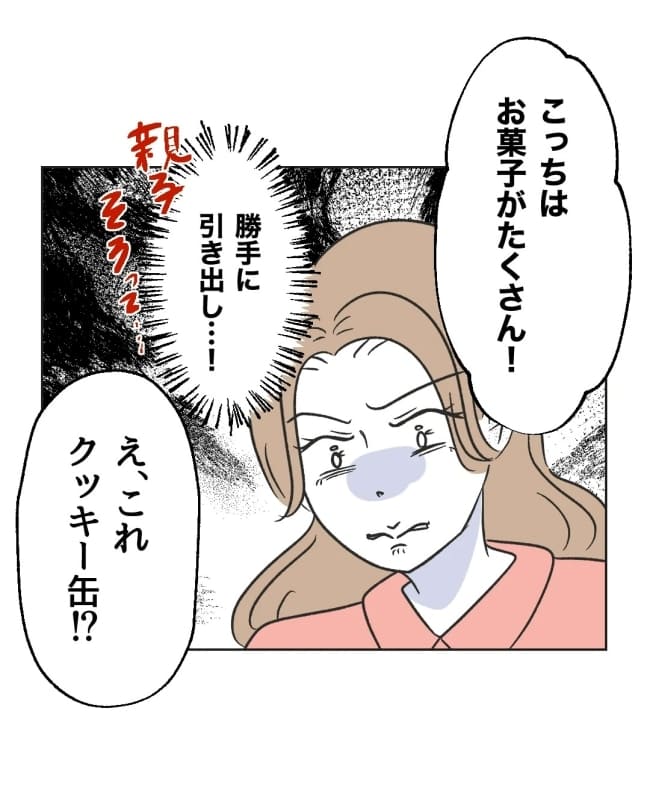 うちの隣のメーワク親子／ミント