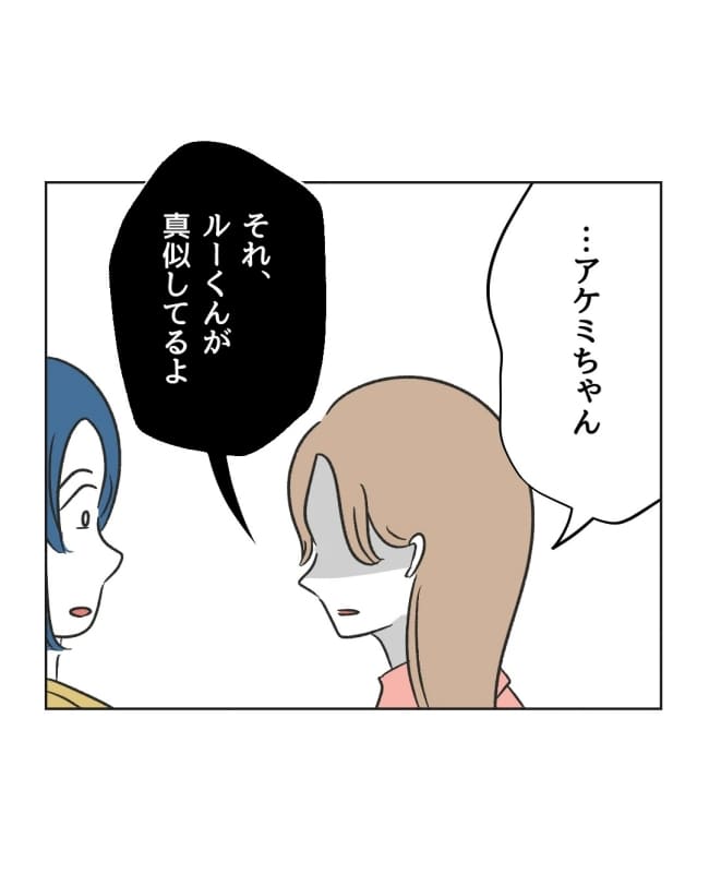 うちの隣のメーワク親子/ミント