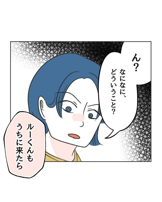 うちの隣のメーワク親子/ミント