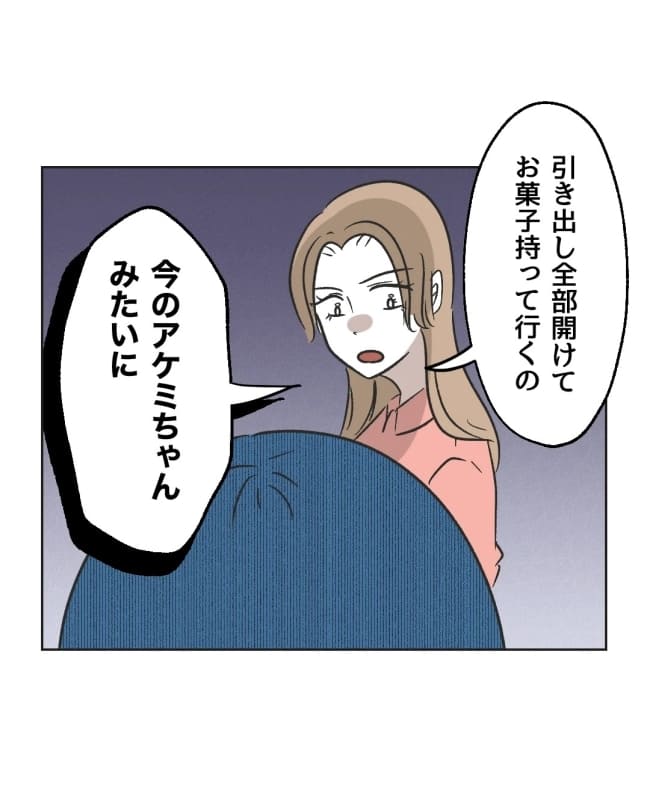 うちの隣のメーワク親子/ミント