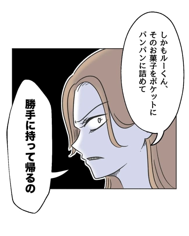 うちの隣のメーワク親子/ミント