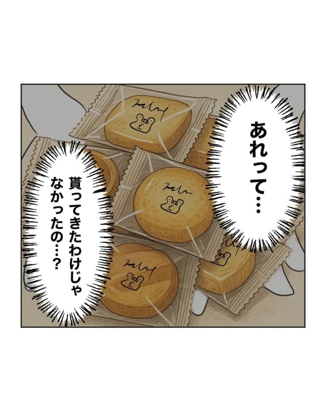うちの隣のメーワク親子/ミント