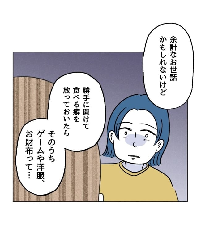 うちの隣のメーワク親子/ミント