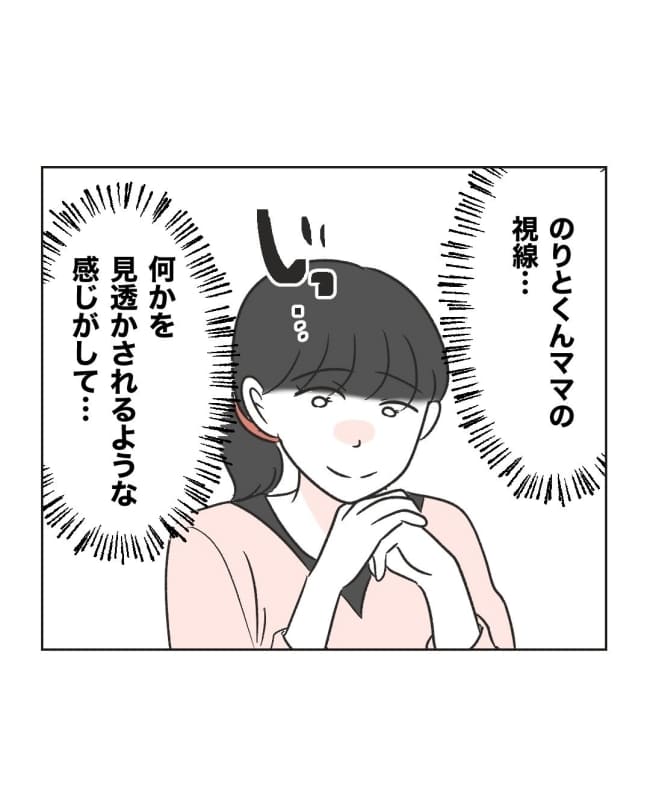 うちの隣のメーワク親子／ミント