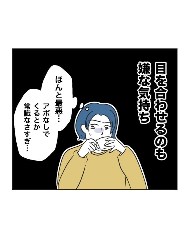 うちの隣のメーワク親子／ミント