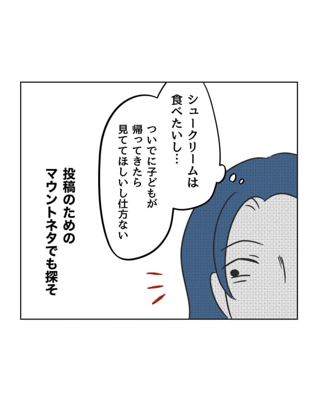 うちの隣のメーワク親子／ミント
