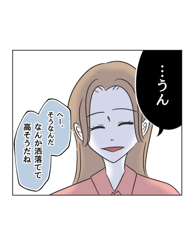 うちの隣のメーワク親子／ミント
