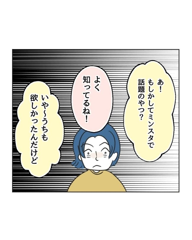 うちの隣のメーワク親子／ミント