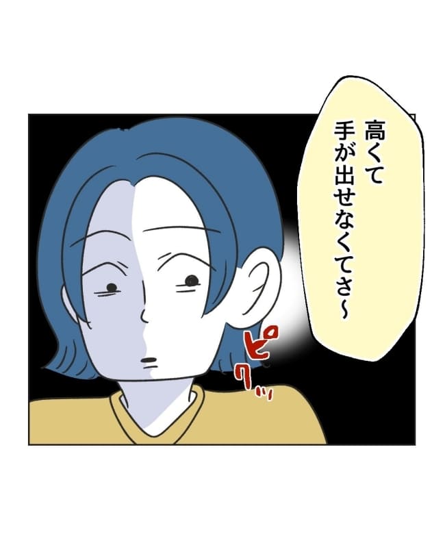 うちの隣のメーワク親子／ミント