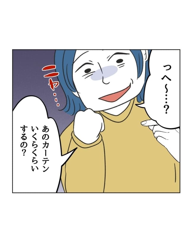うちの隣のメーワク親子／ミント