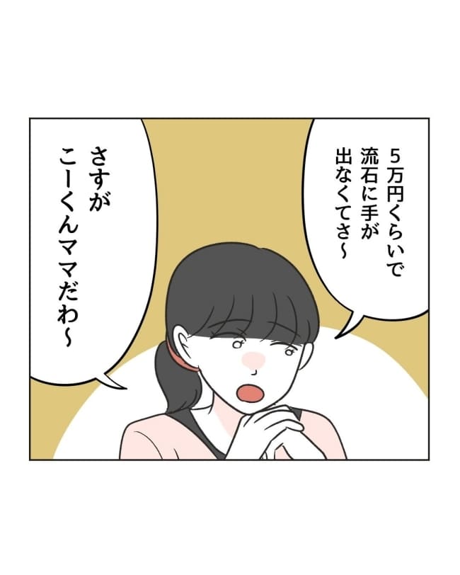 うちの隣のメーワク親子／ミント