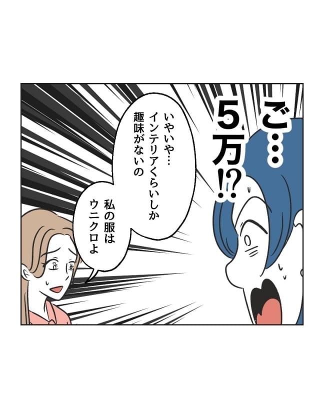 うちの隣のメーワク親子／ミント