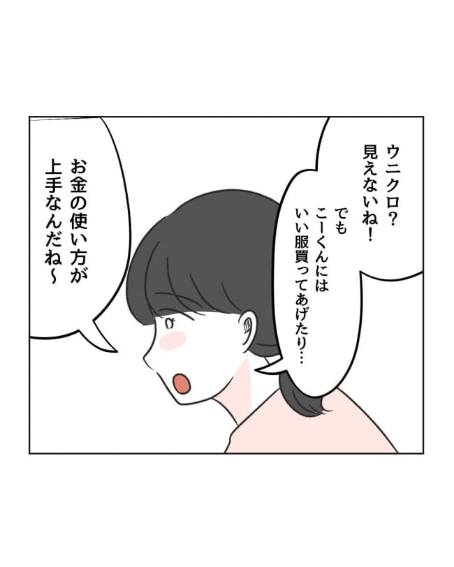 うちの隣のメーワク親子／ミント