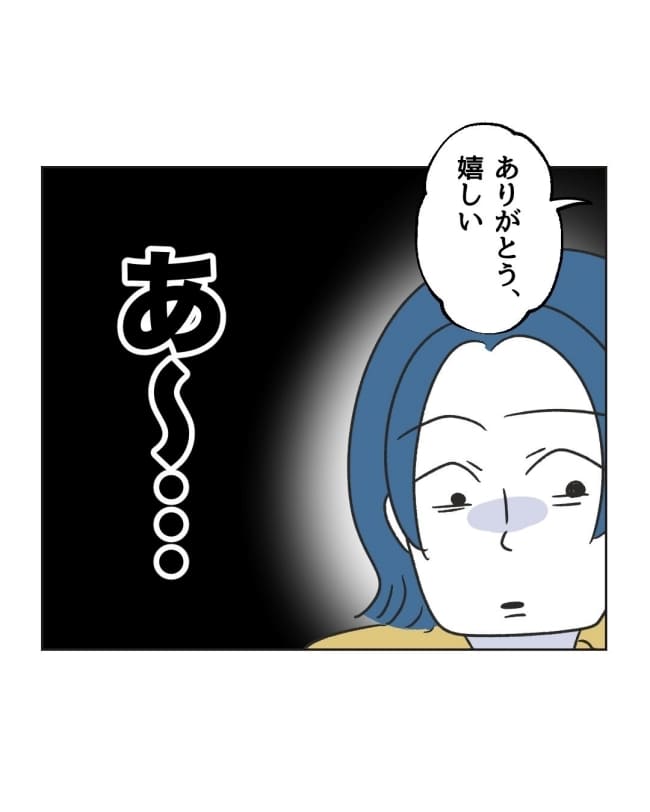 うちの隣のメーワク親子／ミント
