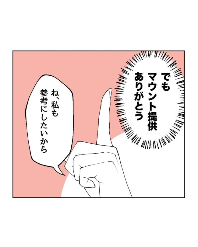 うちの隣のメーワク親子／ミント