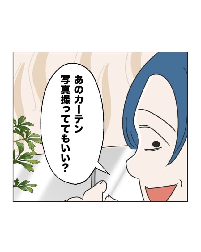 うちの隣のメーワク親子／ミント