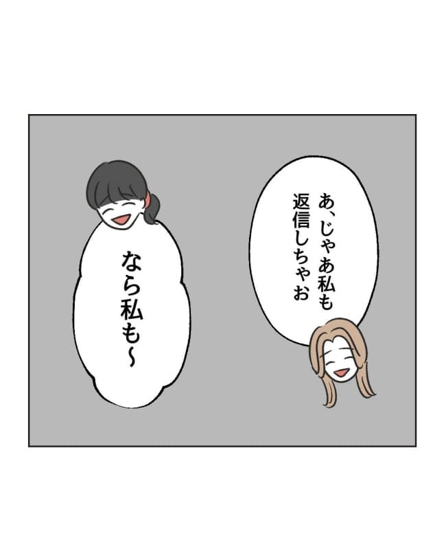 うちの隣のメーワク親子／ミント