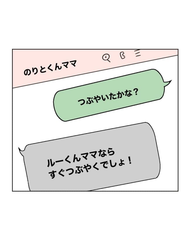 うちの隣のメーワク親子／ミント